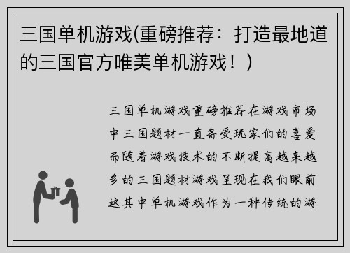 三国单机游戏(重磅推荐：打造最地道的三国官方唯美单机游戏！)