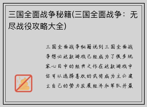 三国全面战争秘籍(三国全面战争：无尽战役攻略大全)