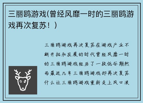 三丽鸥游戏(曾经风靡一时的三丽鸥游戏再次复苏！)