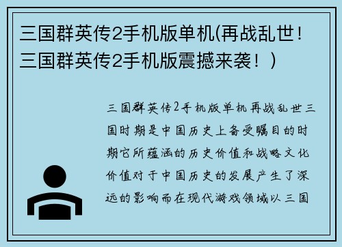 三国群英传2手机版单机(再战乱世！三国群英传2手机版震撼来袭！)