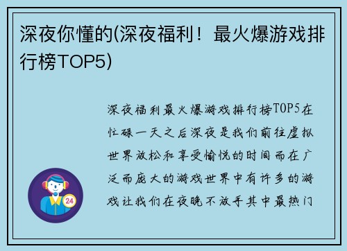 深夜你懂的(深夜福利！最火爆游戏排行榜TOP5)