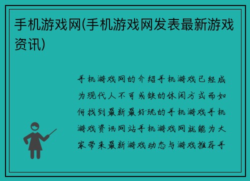 手机游戏网(手机游戏网发表最新游戏资讯)